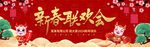 2024新春联欢会年会喜庆背景