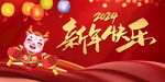 2024新年春晚背景