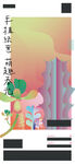 活动 多肉  插画