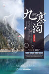 九寨沟