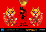 龙年卡通形象