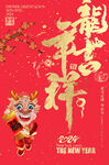 龙年吉祥
