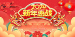 新年促销海报