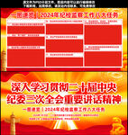 2024年纪检监察工作八大任务