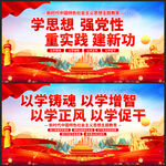 学思想强党性