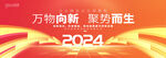 橙色年会盛典 2024会议背景