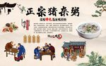 猪杂粥
