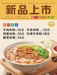 牛肉米粉