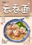 云吞面