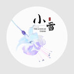 小雪