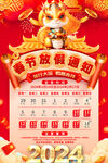 2024春节放假通知海报