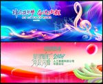 年会 