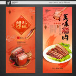 腊肉
