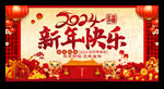 2024龙年新年快乐