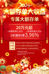 银行存款海报