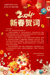 新春贺词