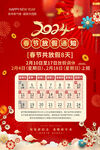 春节放假通知