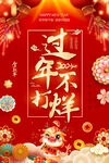 过年不打烊