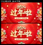 春节海报