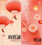 元宵节海报