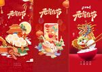 元宵节海报