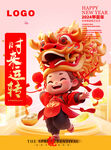 龙年舞龙男孩