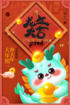 龙年海报