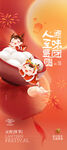 元宵节海报