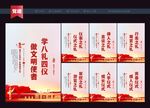 八礼四仪宣传