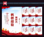 枫桥经验标语