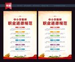 中小学生教师职业道德规范