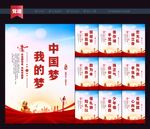 中国梦背景