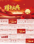 红色喜庆公司周年庆活动PPT