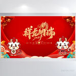 红色喜庆祥龙纳瑞晚会年会展板