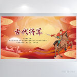国潮中国风古代战争将军展板海报