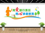 师德师风文化墙