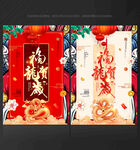 龙年