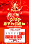 喜庆2024龙年放假通知海报