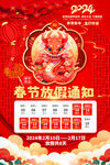 2024龙年春节放假通知海报图
