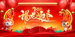 龙年