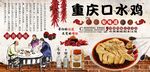 重庆口水鸡