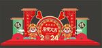 龙年美陈