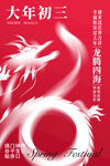 新年图片大年初三