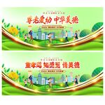 尊老爱幼