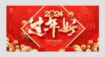 新年龙年活动电子屏背景展板