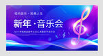 新年龙年音乐活动电子屏背景展板