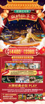 新年春节西双版纳旅游海报