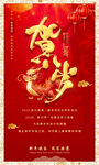 新年海报