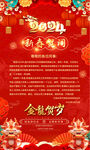 2024龙年新春贺词