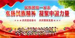 民族团结 